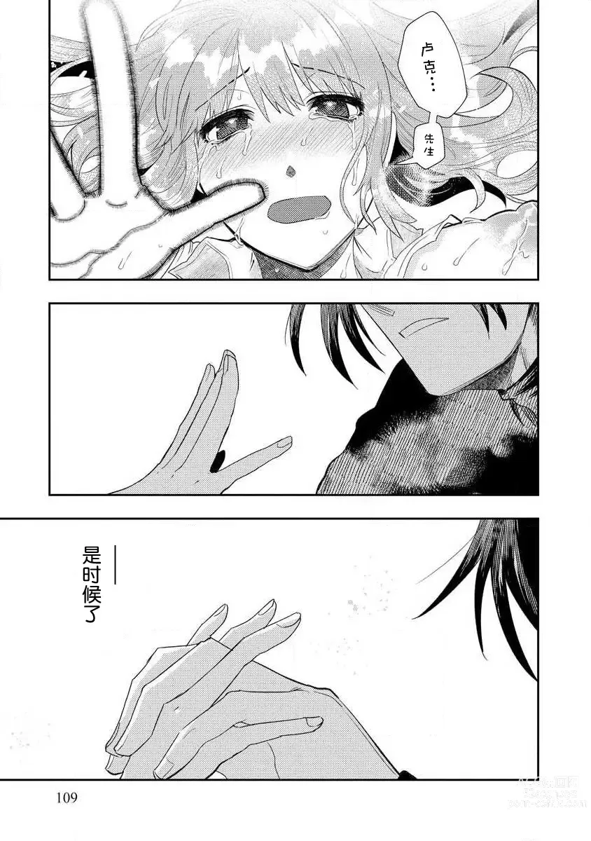 Page 108 of manga 关于自卑少女与恶魔签订涩涩契约这件事 1-12 end