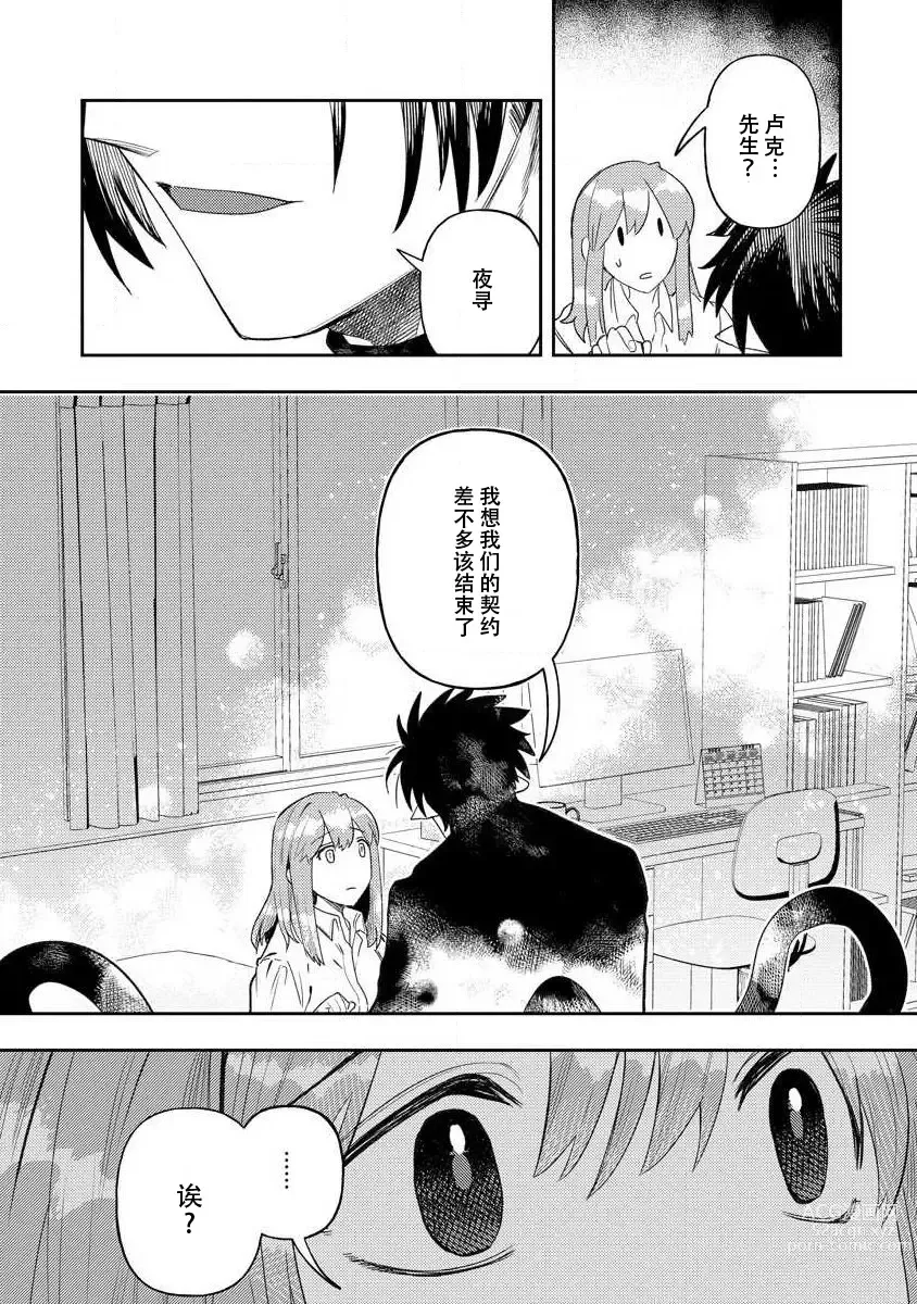 Page 109 of manga 关于自卑少女与恶魔签订涩涩契约这件事 1-12 end