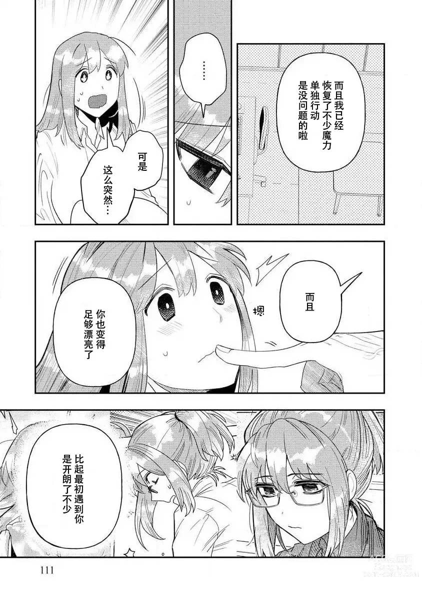 Page 110 of manga 关于自卑少女与恶魔签订涩涩契约这件事 1-12 end