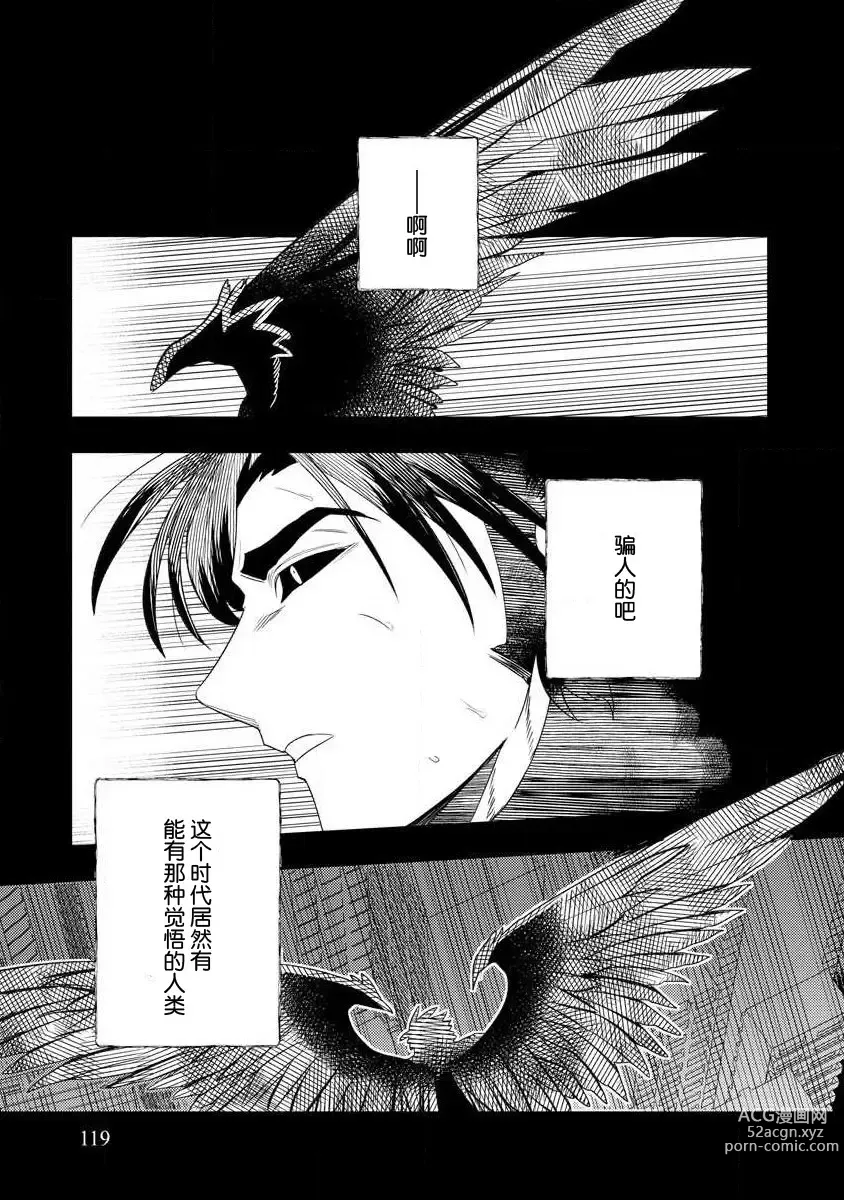 Page 118 of manga 关于自卑少女与恶魔签订涩涩契约这件事 1-12 end