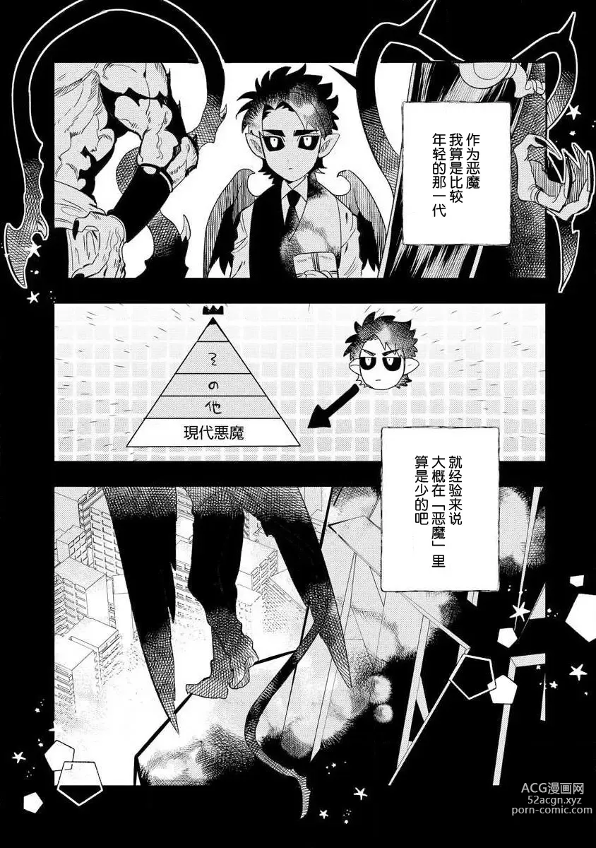 Page 119 of manga 关于自卑少女与恶魔签订涩涩契约这件事 1-12 end