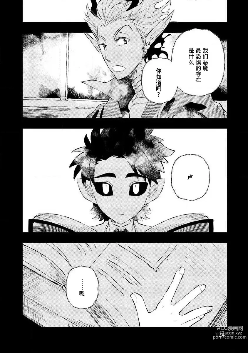 Page 122 of manga 关于自卑少女与恶魔签订涩涩契约这件事 1-12 end