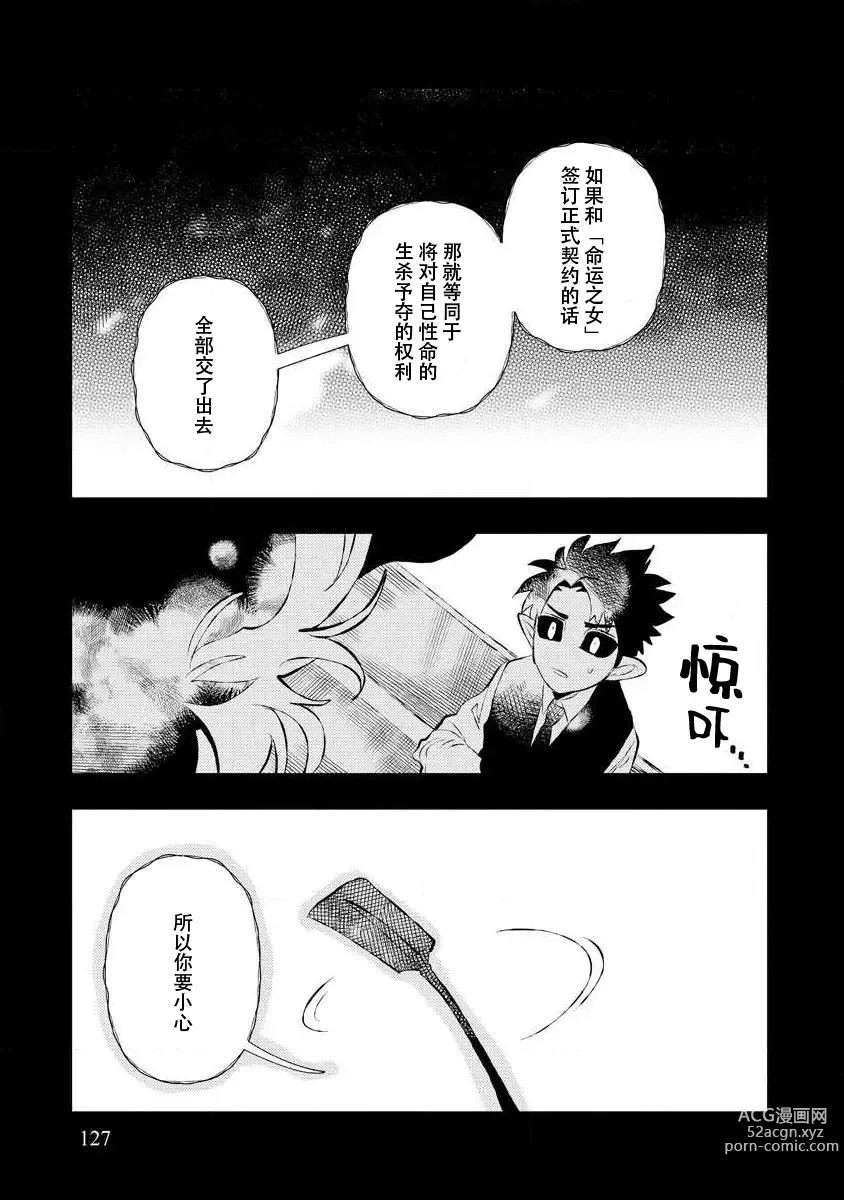 Page 125 of manga 关于自卑少女与恶魔签订涩涩契约这件事 1-12 end