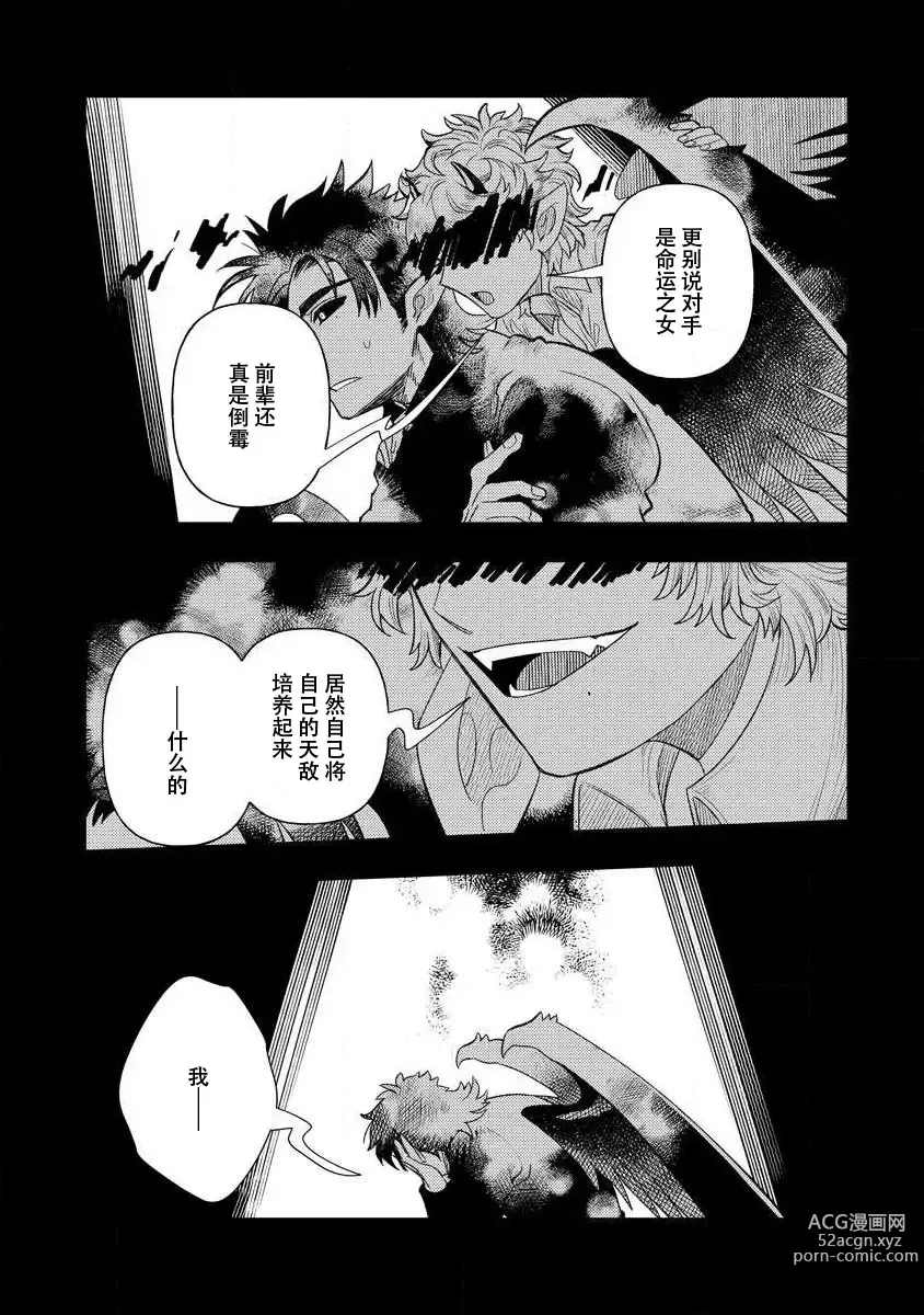 Page 133 of manga 关于自卑少女与恶魔签订涩涩契约这件事 1-12 end