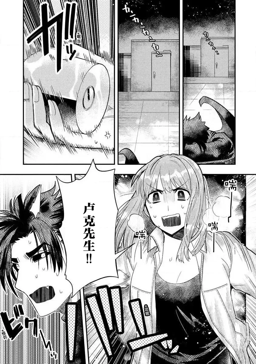 Page 135 of manga 关于自卑少女与恶魔签订涩涩契约这件事 1-12 end