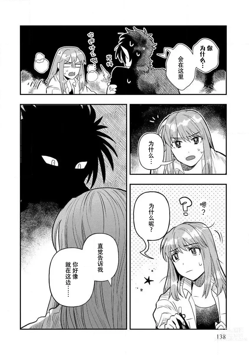 Page 136 of manga 关于自卑少女与恶魔签订涩涩契约这件事 1-12 end