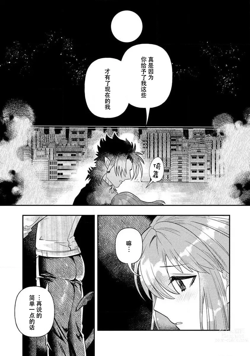 Page 141 of manga 关于自卑少女与恶魔签订涩涩契约这件事 1-12 end