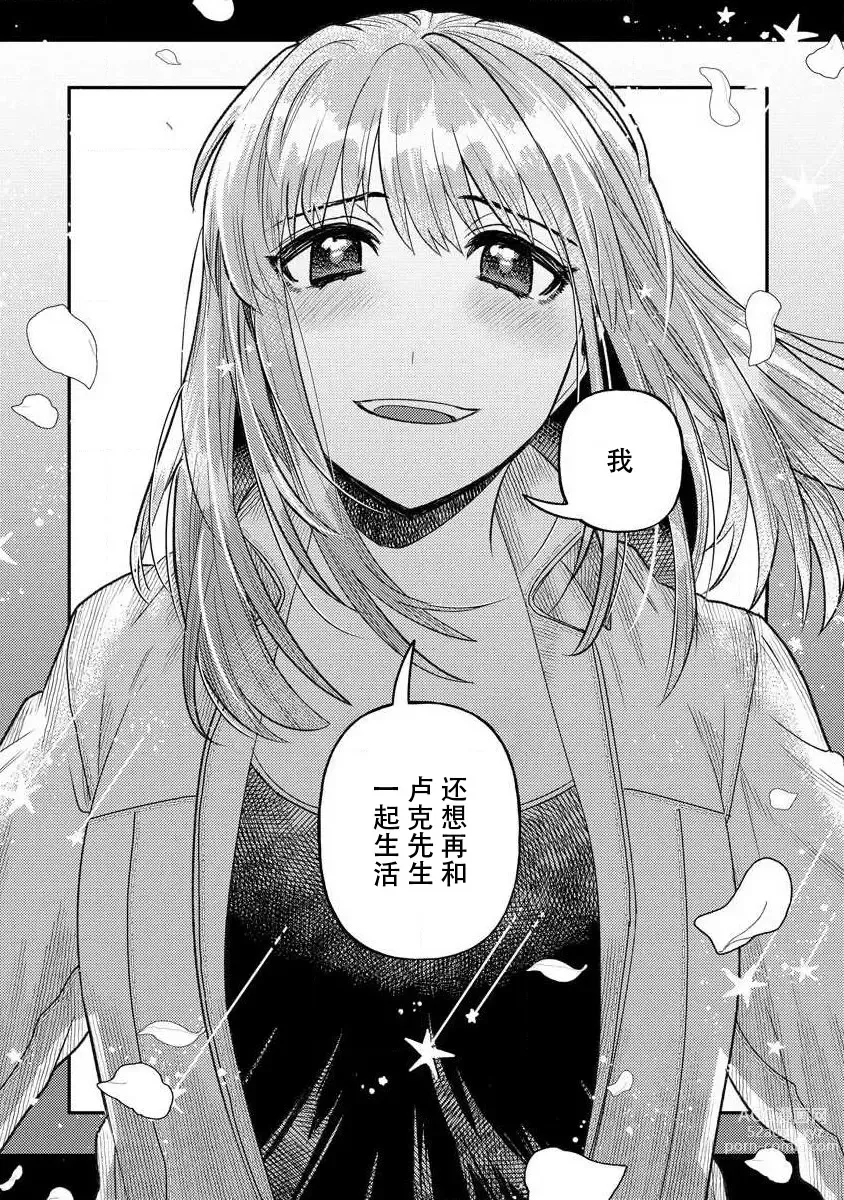 Page 142 of manga 关于自卑少女与恶魔签订涩涩契约这件事 1-12 end