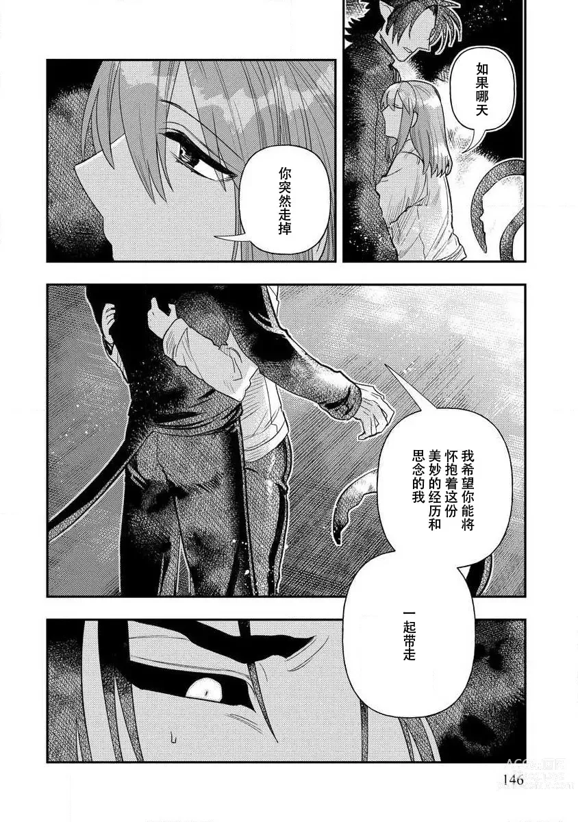 Page 144 of manga 关于自卑少女与恶魔签订涩涩契约这件事 1-12 end