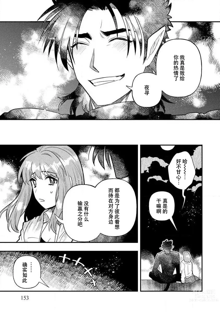 Page 151 of manga 关于自卑少女与恶魔签订涩涩契约这件事 1-12 end