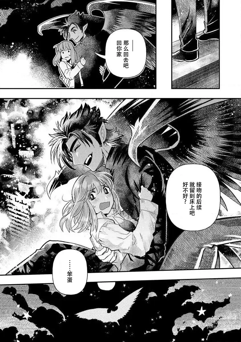 Page 152 of manga 关于自卑少女与恶魔签订涩涩契约这件事 1-12 end