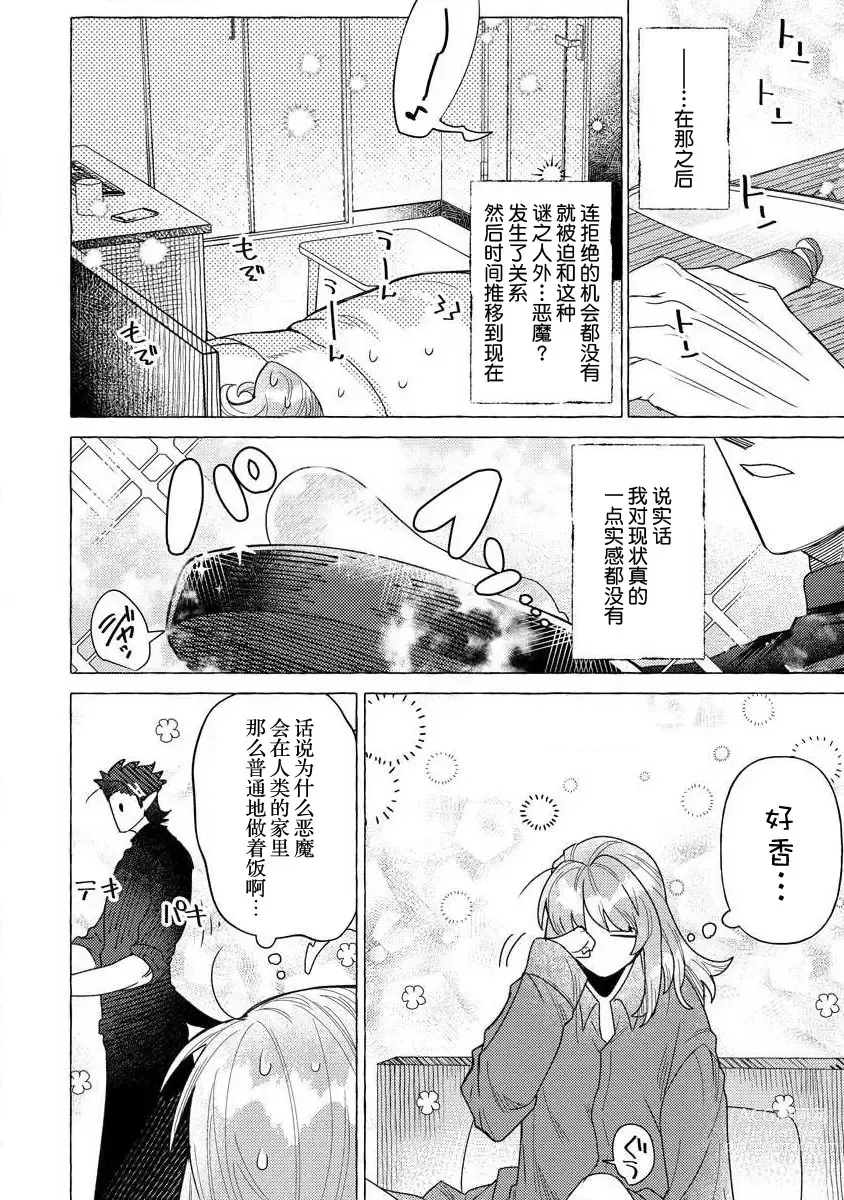 Page 17 of manga 关于自卑少女与恶魔签订涩涩契约这件事 1-12 end