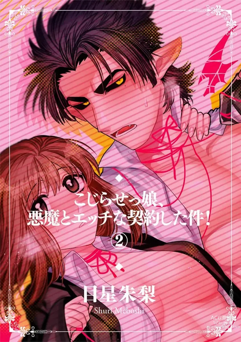 Page 161 of manga 关于自卑少女与恶魔签订涩涩契约这件事 1-12 end