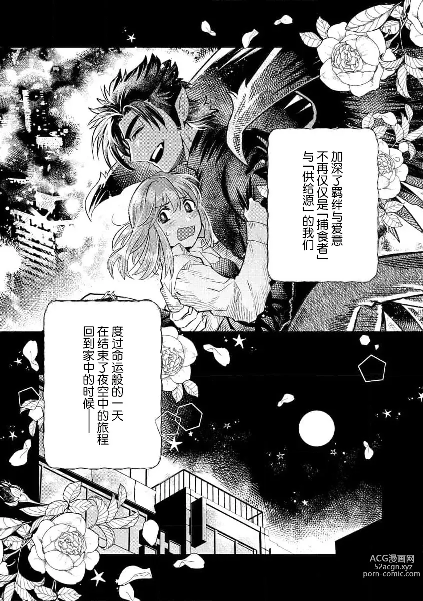 Page 164 of manga 关于自卑少女与恶魔签订涩涩契约这件事 1-12 end