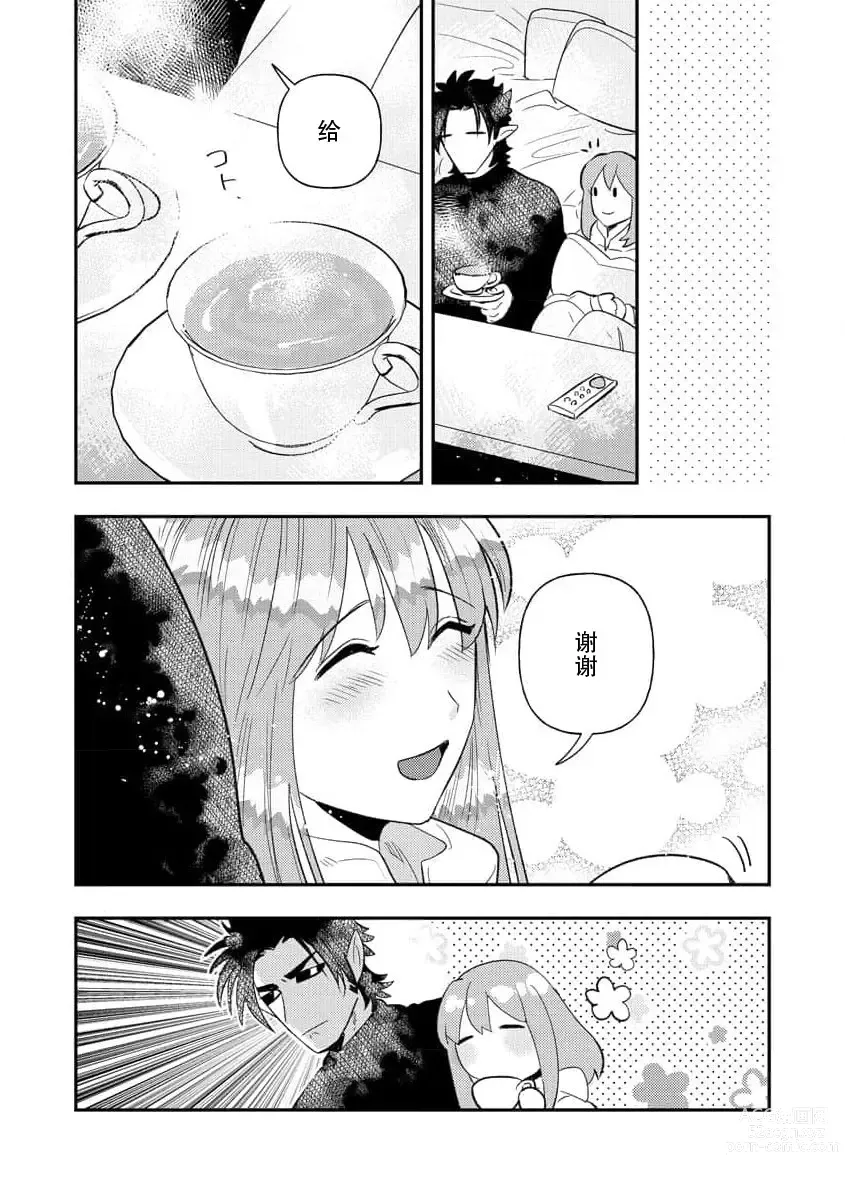 Page 170 of manga 关于自卑少女与恶魔签订涩涩契约这件事 1-12 end