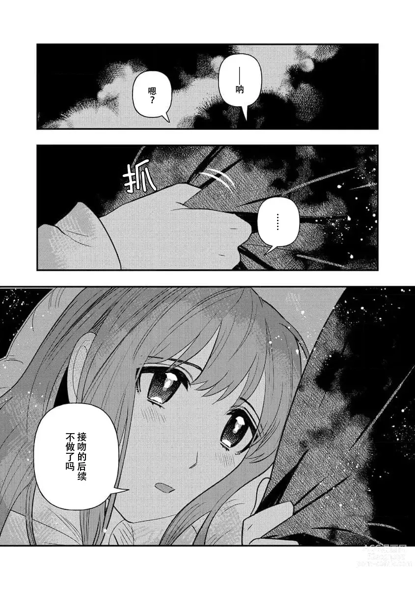 Page 175 of manga 关于自卑少女与恶魔签订涩涩契约这件事 1-12 end