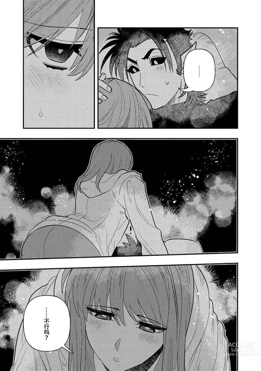 Page 176 of manga 关于自卑少女与恶魔签订涩涩契约这件事 1-12 end