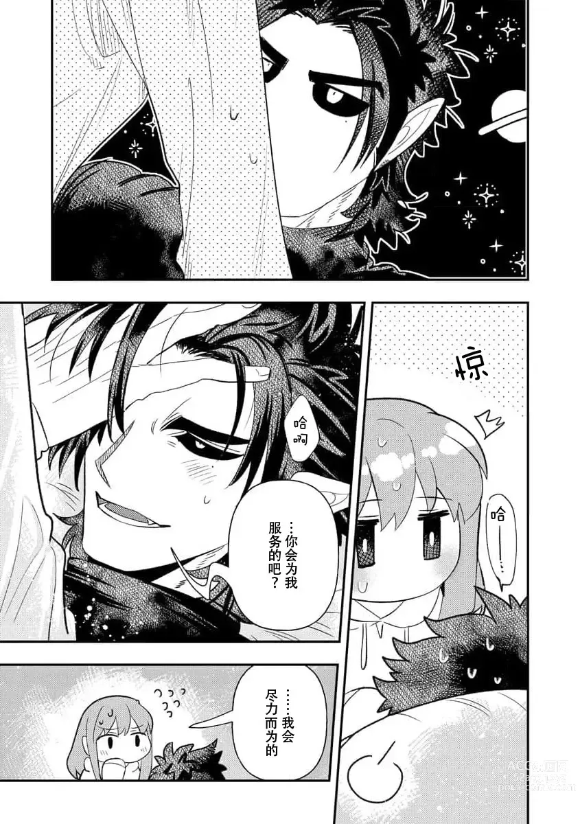 Page 177 of manga 关于自卑少女与恶魔签订涩涩契约这件事 1-12 end