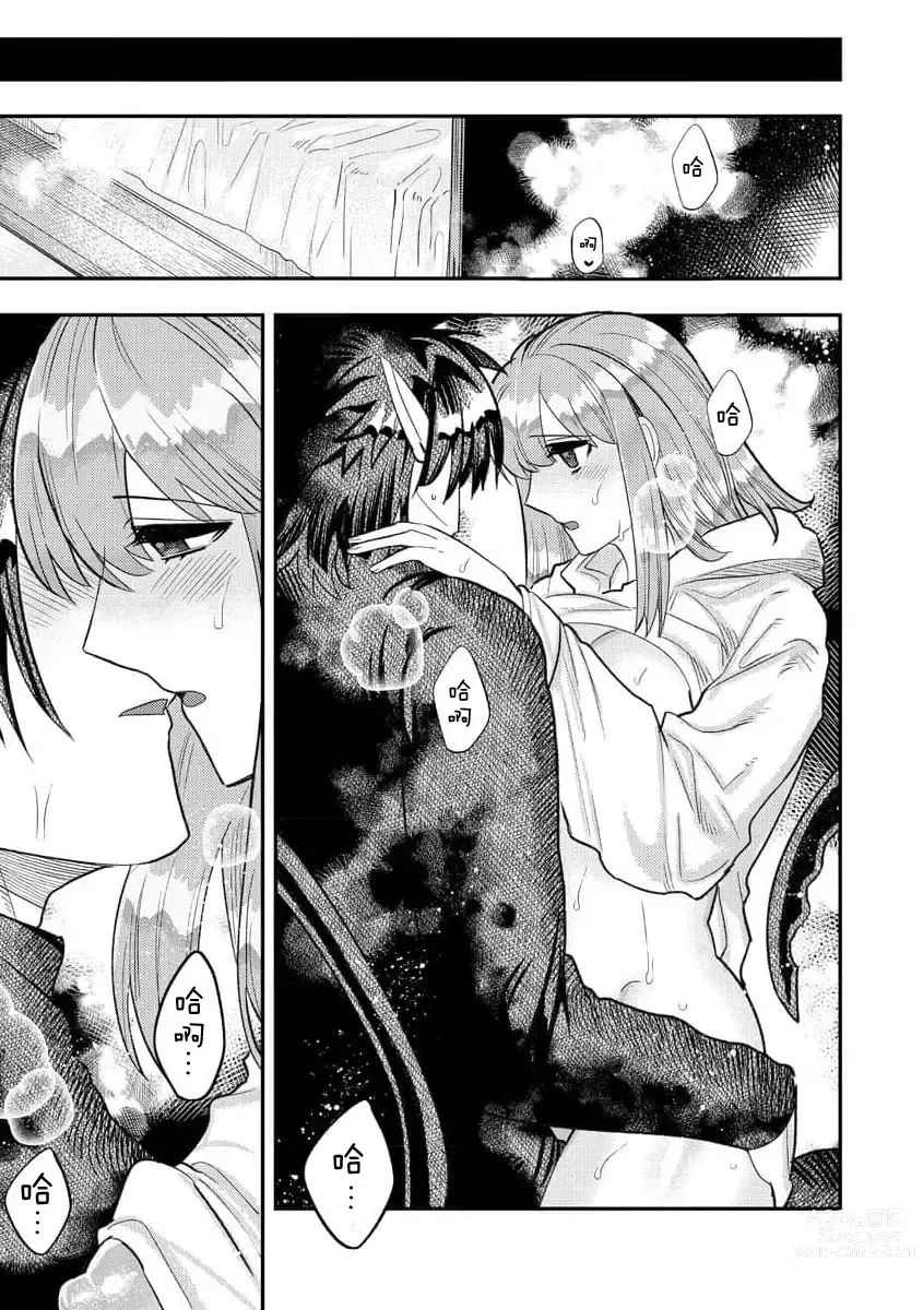 Page 178 of manga 关于自卑少女与恶魔签订涩涩契约这件事 1-12 end