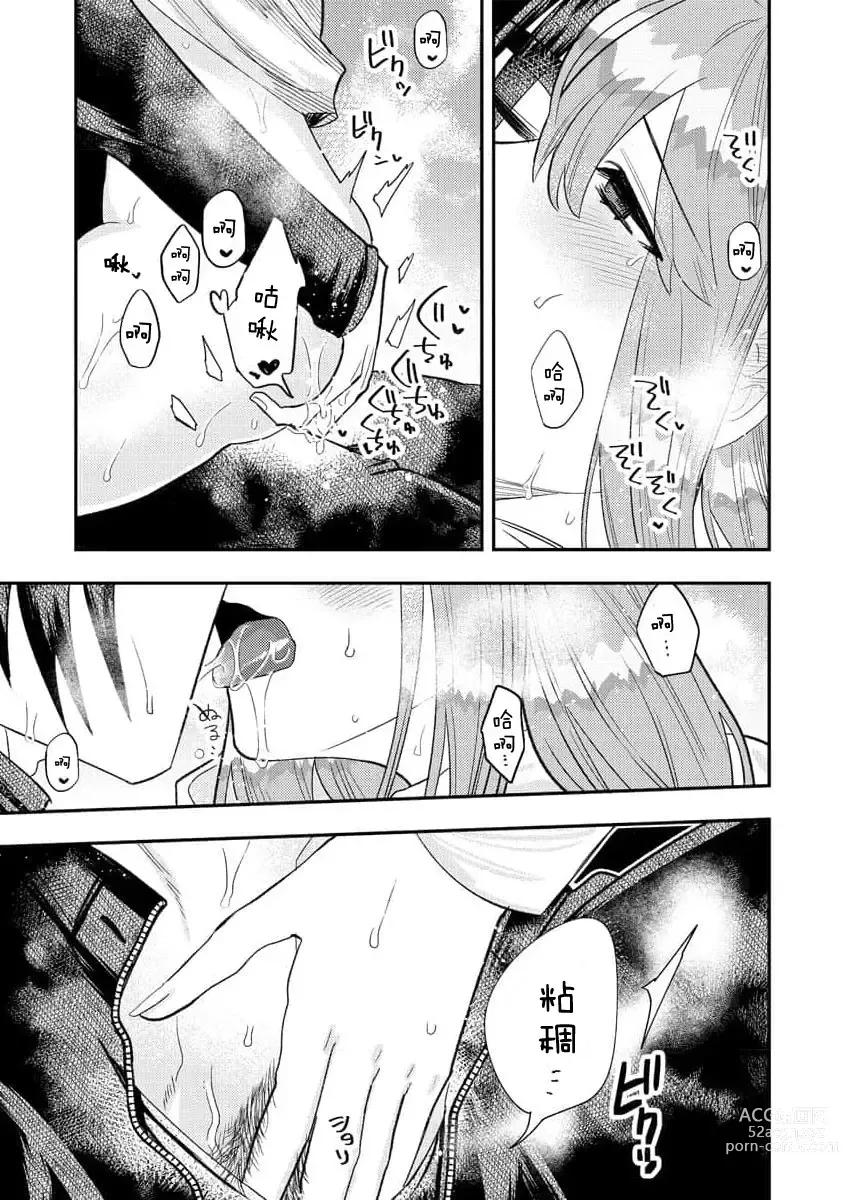 Page 180 of manga 关于自卑少女与恶魔签订涩涩契约这件事 1-12 end