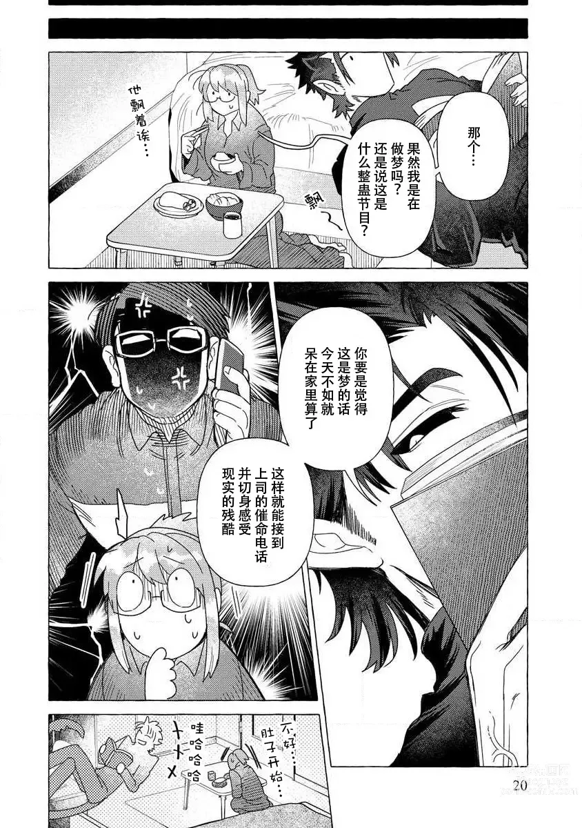 Page 19 of manga 关于自卑少女与恶魔签订涩涩契约这件事 1-12 end