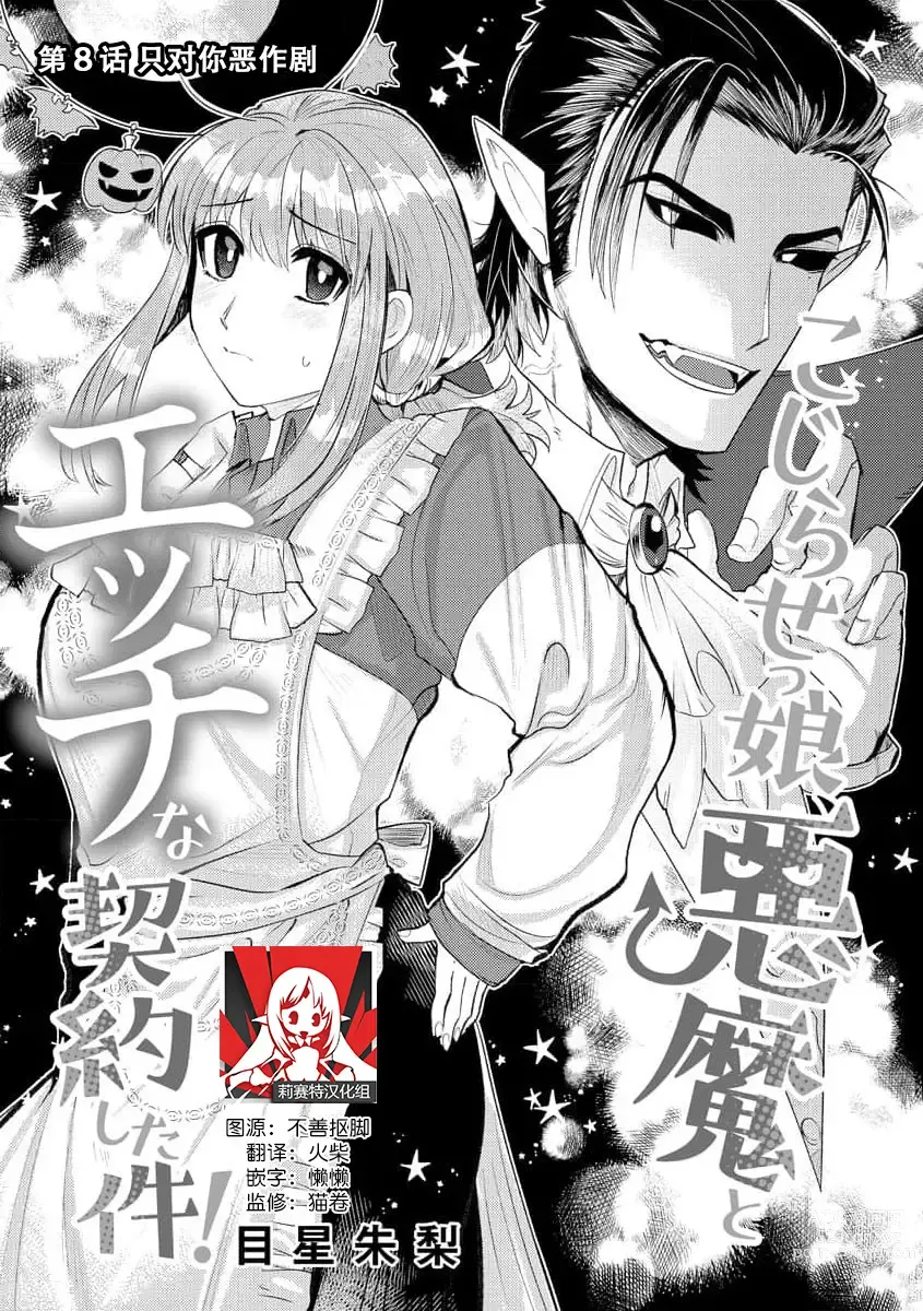 Page 188 of manga 关于自卑少女与恶魔签订涩涩契约这件事 1-12 end