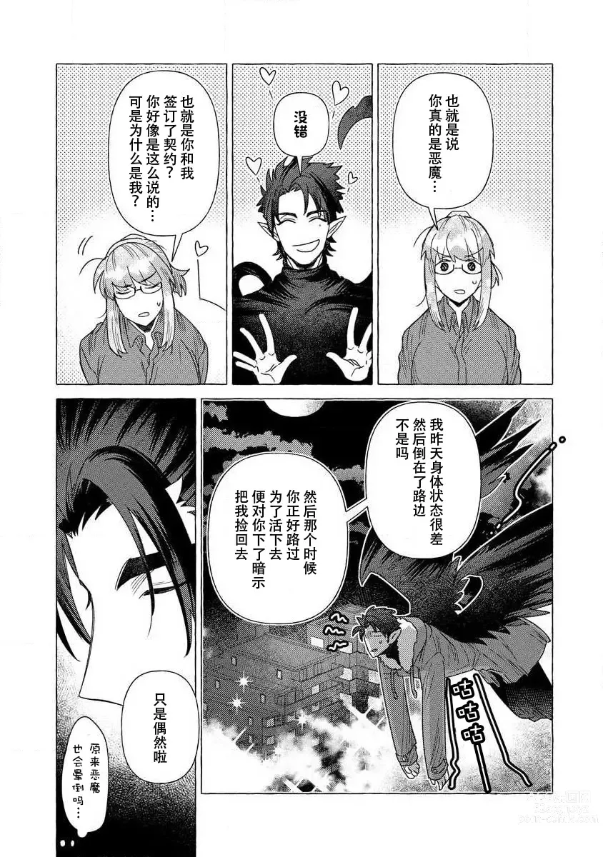 Page 20 of manga 关于自卑少女与恶魔签订涩涩契约这件事 1-12 end