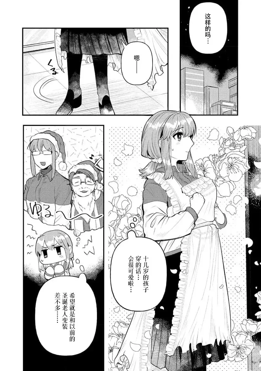 Page 191 of manga 关于自卑少女与恶魔签订涩涩契约这件事 1-12 end