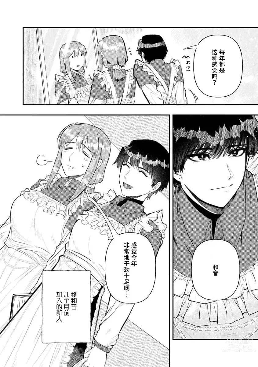 Page 192 of manga 关于自卑少女与恶魔签订涩涩契约这件事 1-12 end