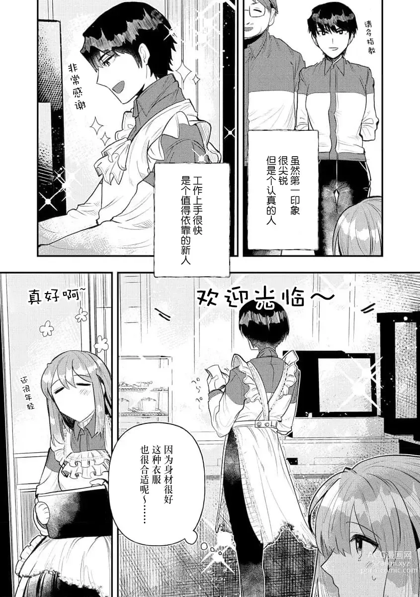 Page 193 of manga 关于自卑少女与恶魔签订涩涩契约这件事 1-12 end