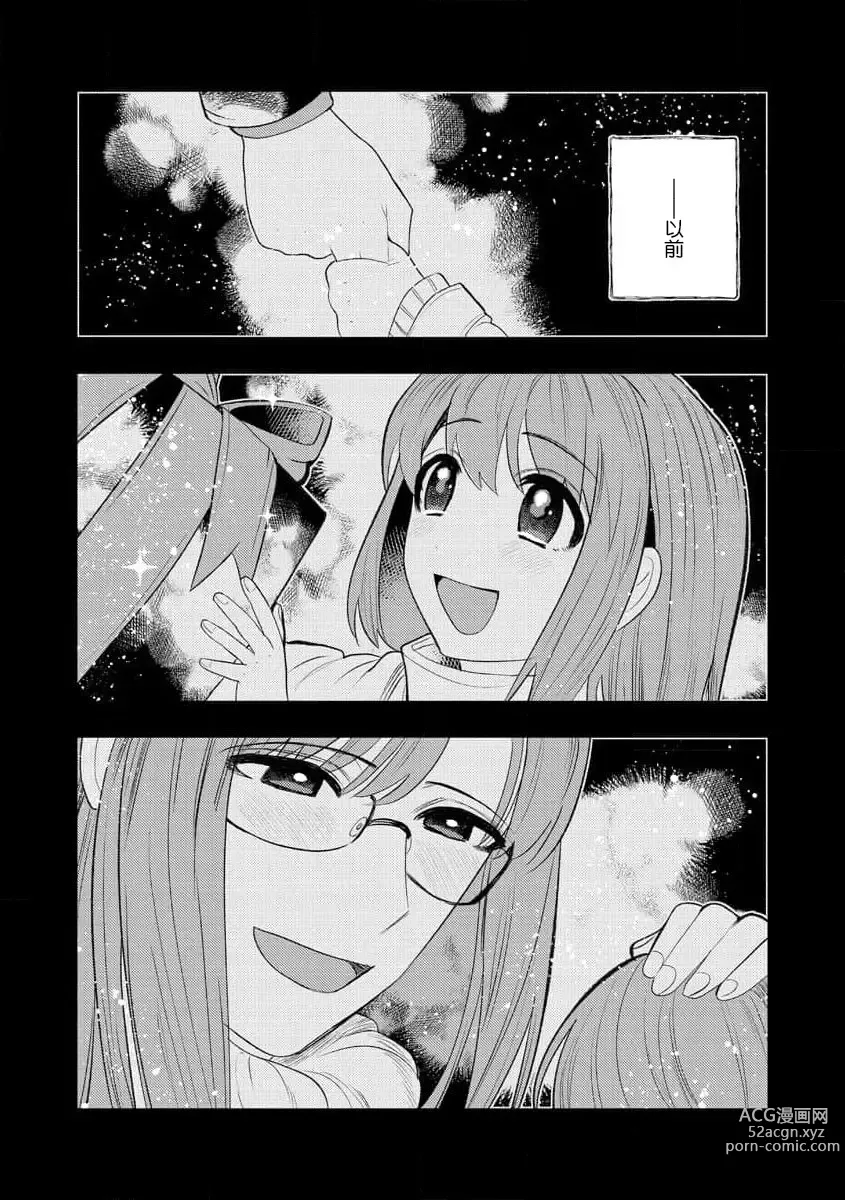 Page 196 of manga 关于自卑少女与恶魔签订涩涩契约这件事 1-12 end