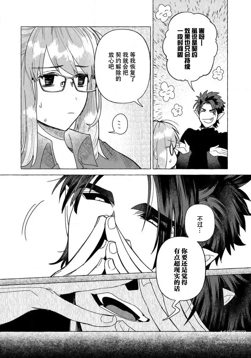 Page 21 of manga 关于自卑少女与恶魔签订涩涩契约这件事 1-12 end