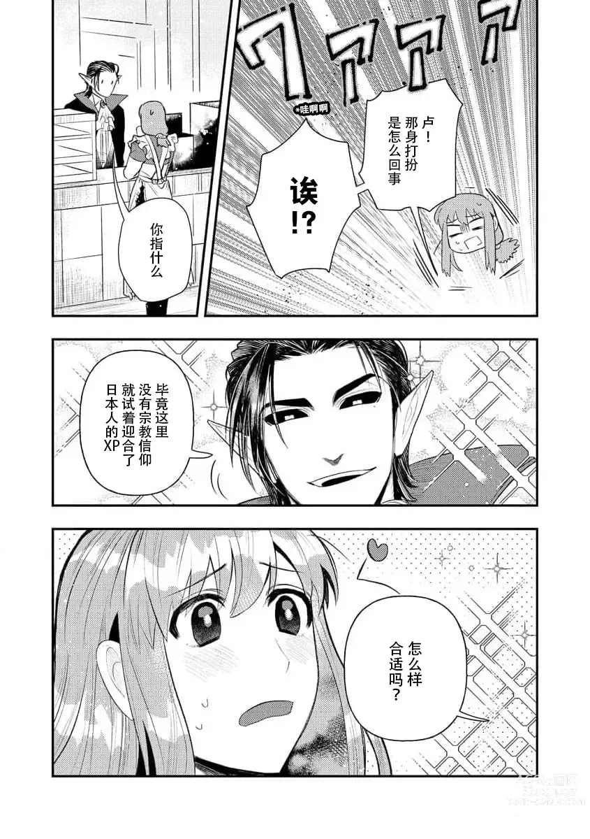 Page 201 of manga 关于自卑少女与恶魔签订涩涩契约这件事 1-12 end