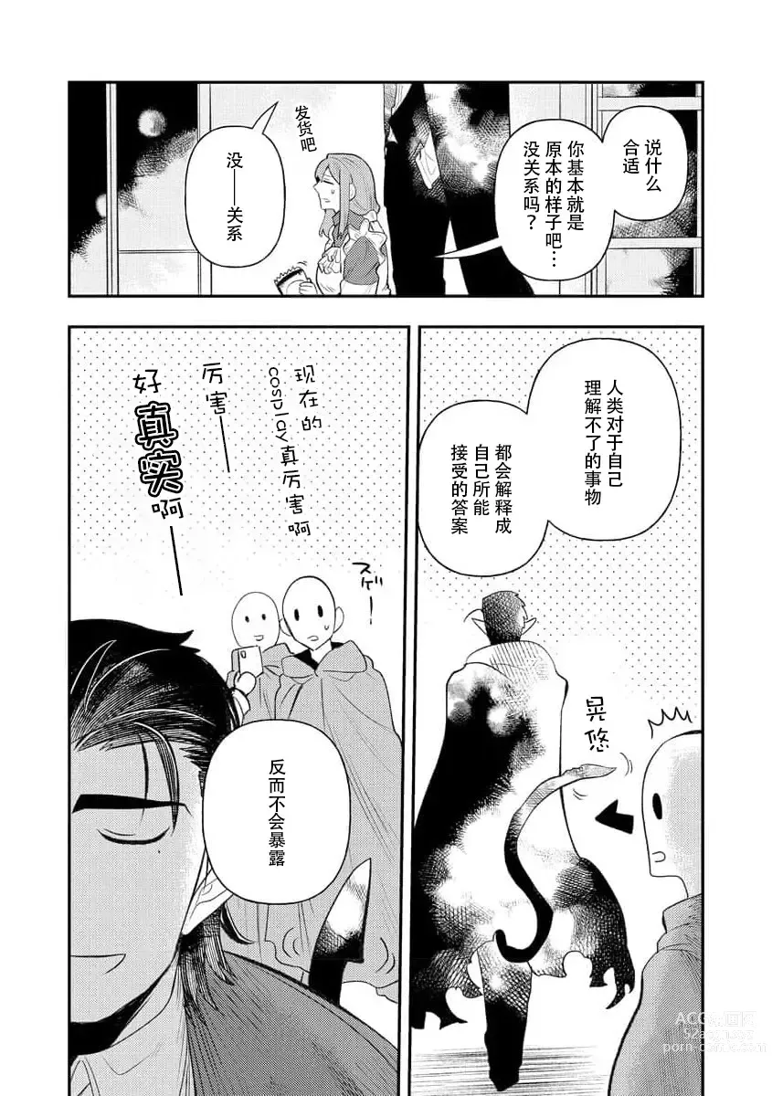 Page 202 of manga 关于自卑少女与恶魔签订涩涩契约这件事 1-12 end