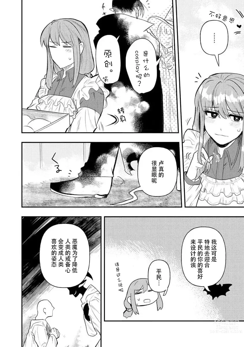 Page 206 of manga 关于自卑少女与恶魔签订涩涩契约这件事 1-12 end