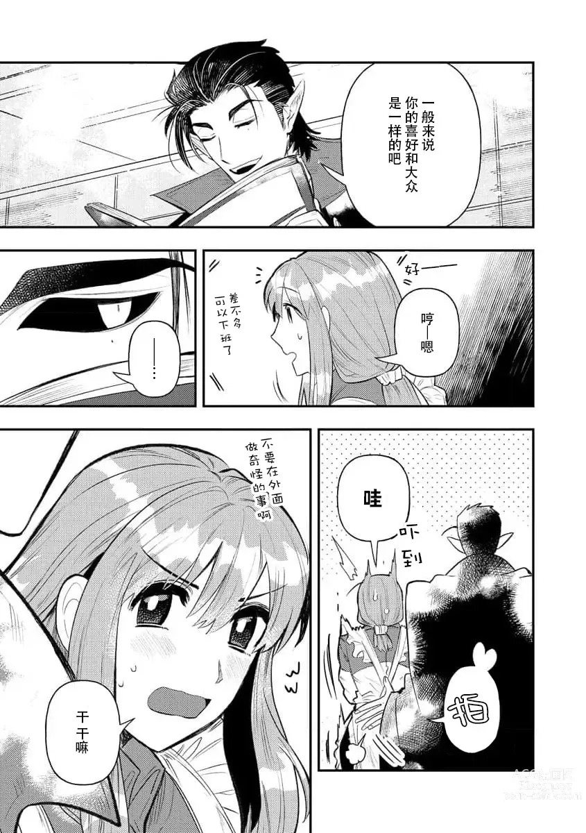 Page 207 of manga 关于自卑少女与恶魔签订涩涩契约这件事 1-12 end