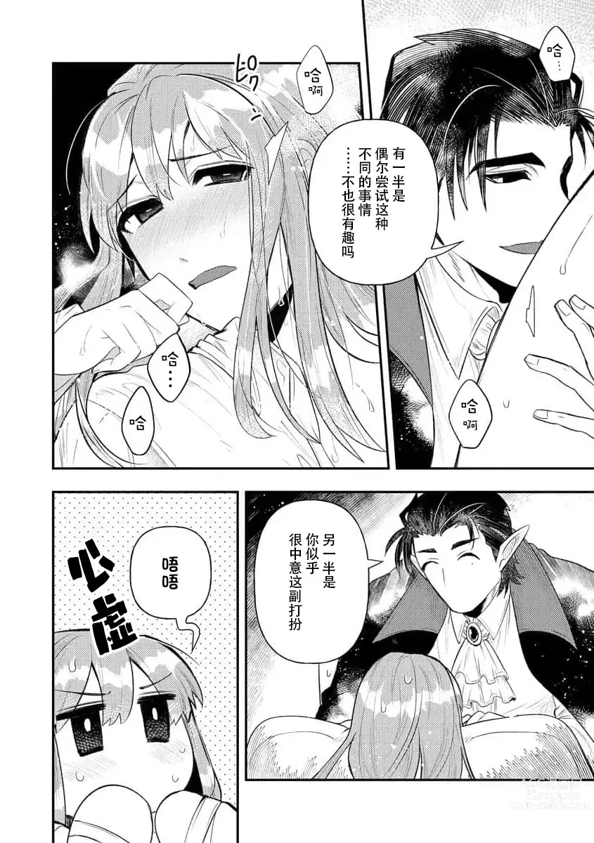 Page 210 of manga 关于自卑少女与恶魔签订涩涩契约这件事 1-12 end