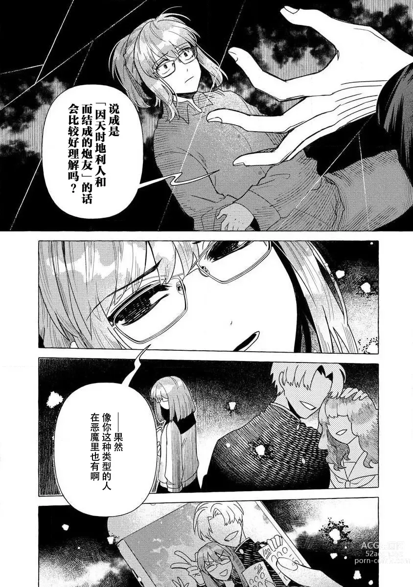 Page 22 of manga 关于自卑少女与恶魔签订涩涩契约这件事 1-12 end