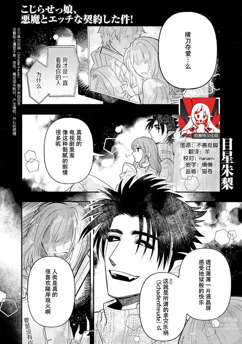 Page 213 of manga 关于自卑少女与恶魔签订涩涩契约这件事 1-12 end