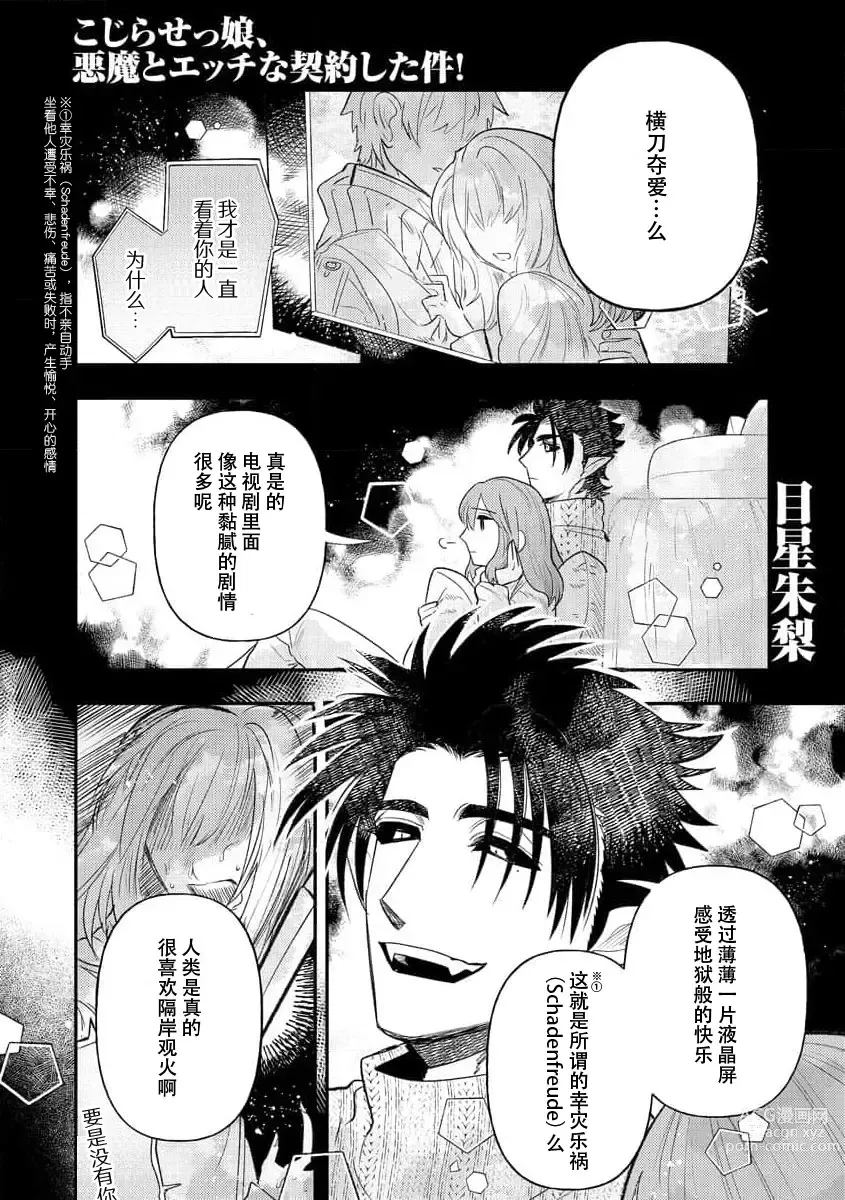 Page 214 of manga 关于自卑少女与恶魔签订涩涩契约这件事 1-12 end