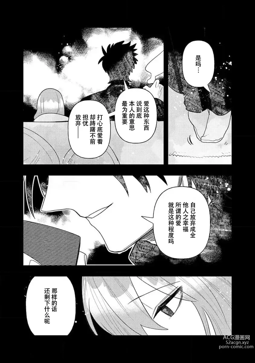 Page 216 of manga 关于自卑少女与恶魔签订涩涩契约这件事 1-12 end