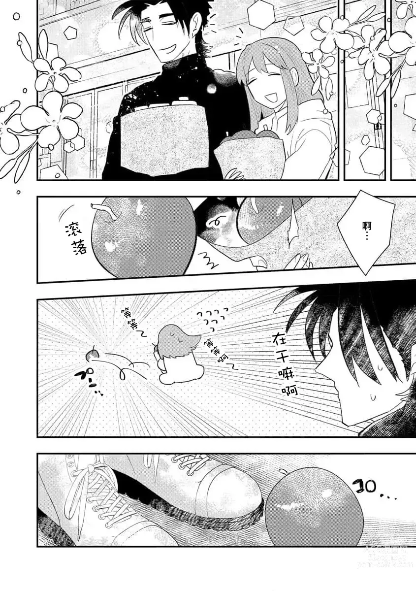 Page 220 of manga 关于自卑少女与恶魔签订涩涩契约这件事 1-12 end