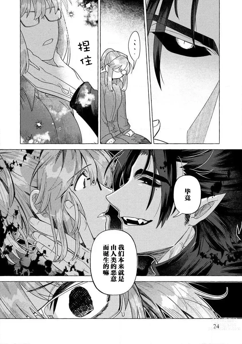 Page 23 of manga 关于自卑少女与恶魔签订涩涩契约这件事 1-12 end