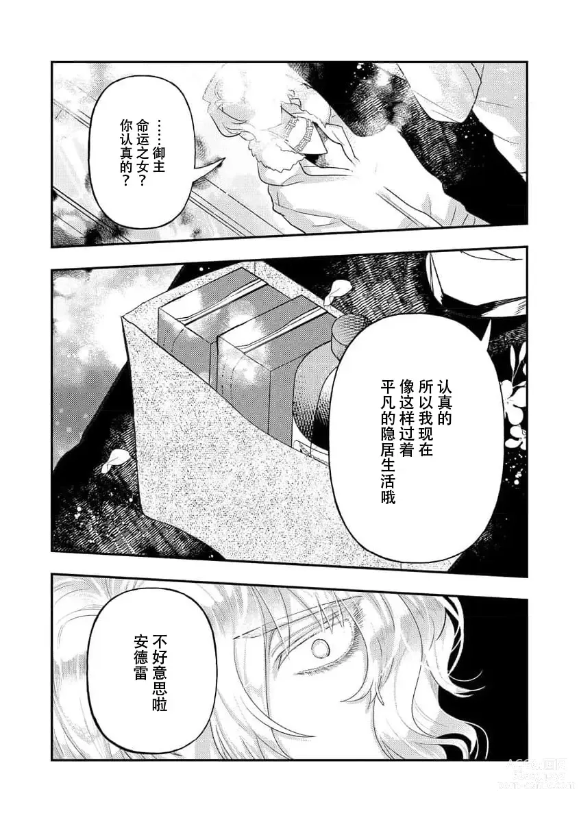 Page 225 of manga 关于自卑少女与恶魔签订涩涩契约这件事 1-12 end