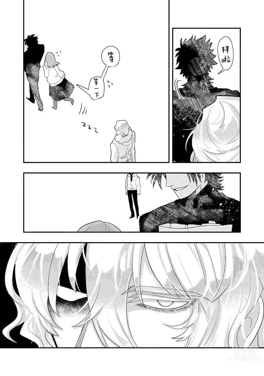 Page 227 of manga 关于自卑少女与恶魔签订涩涩契约这件事 1-12 end