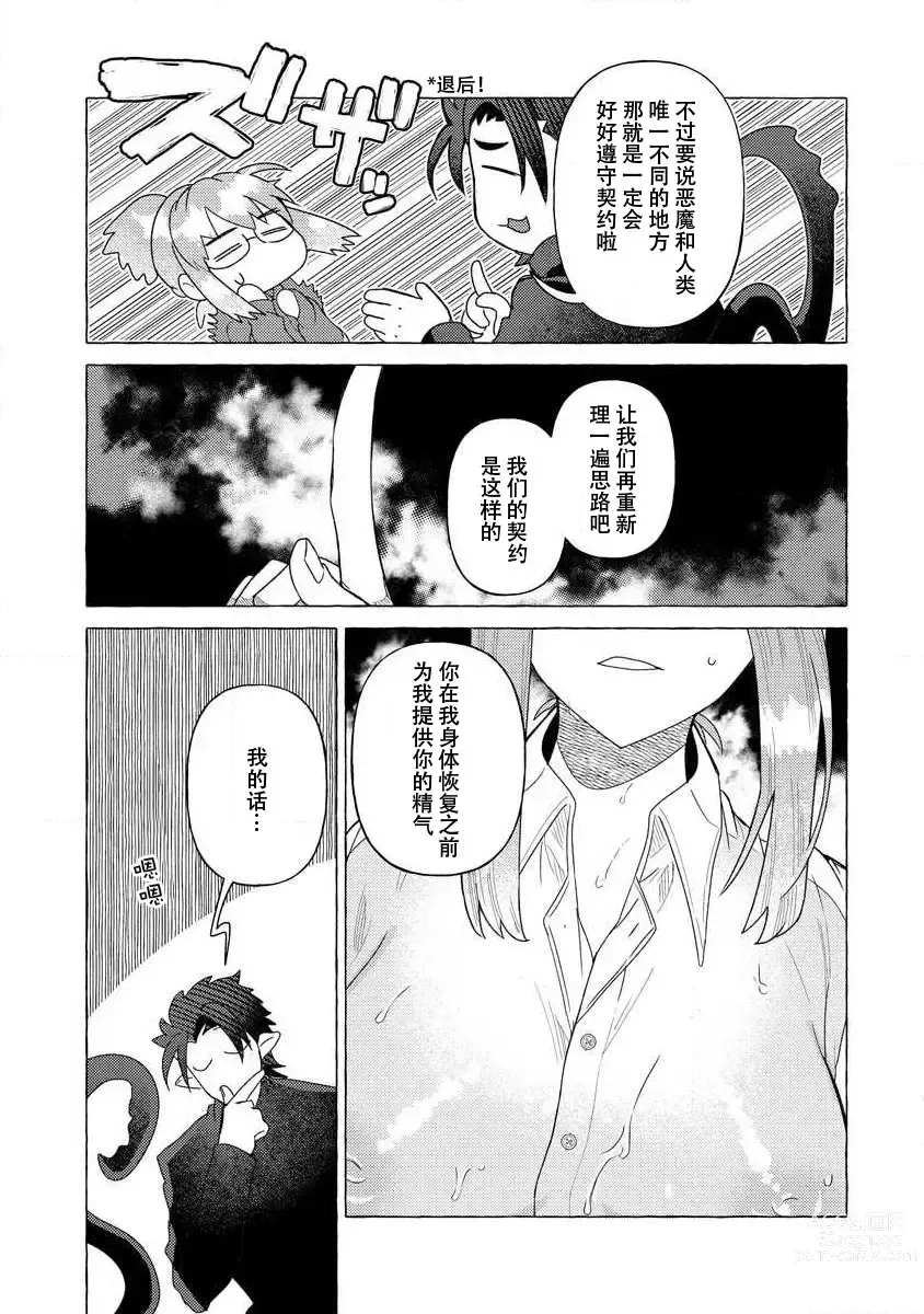 Page 24 of manga 关于自卑少女与恶魔签订涩涩契约这件事 1-12 end