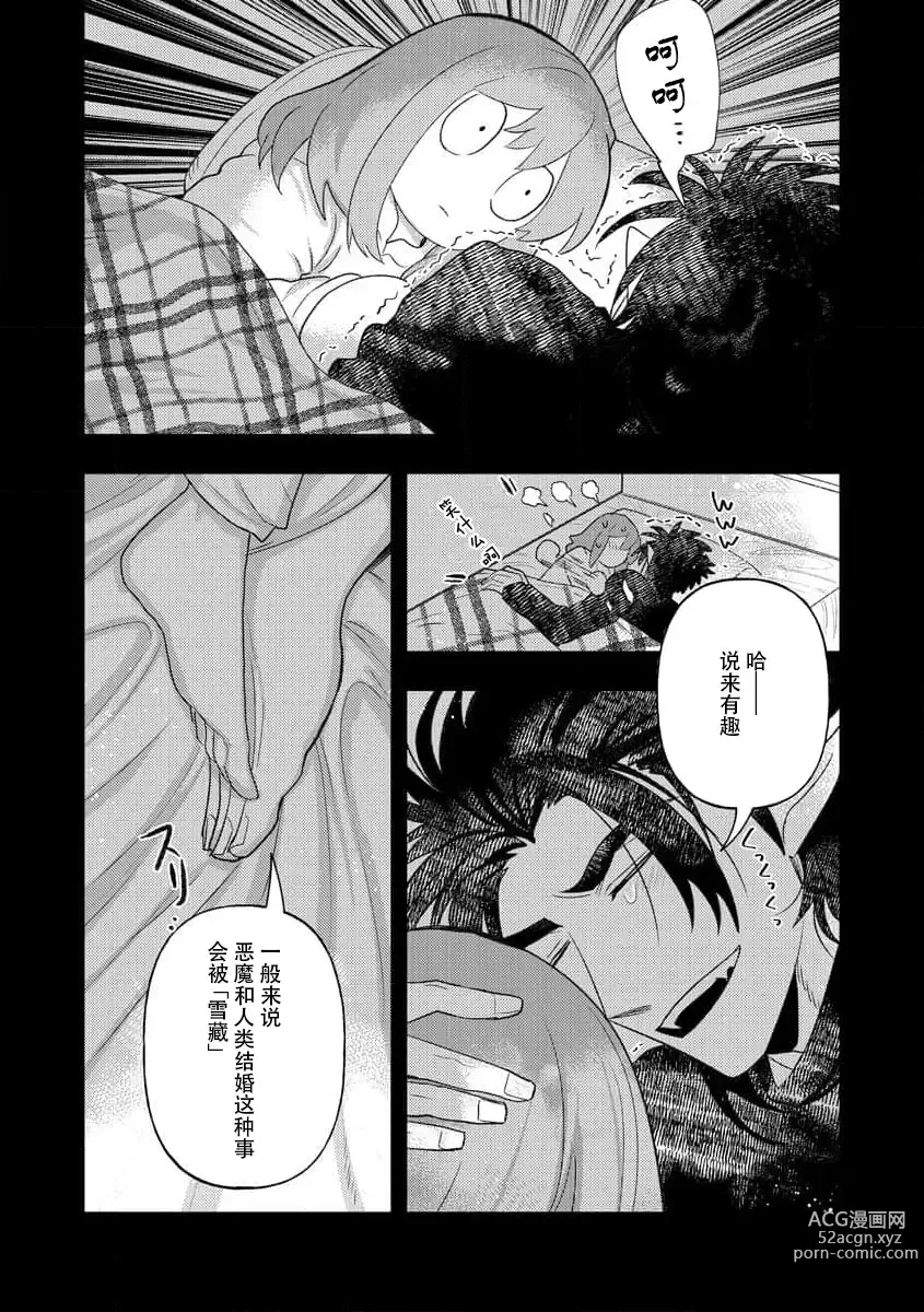 Page 232 of manga 关于自卑少女与恶魔签订涩涩契约这件事 1-12 end