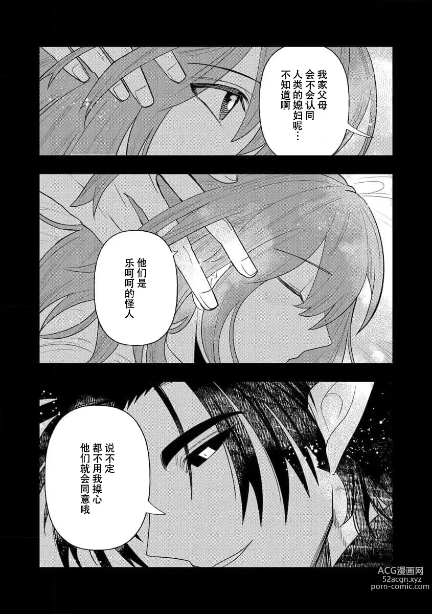 Page 233 of manga 关于自卑少女与恶魔签订涩涩契约这件事 1-12 end