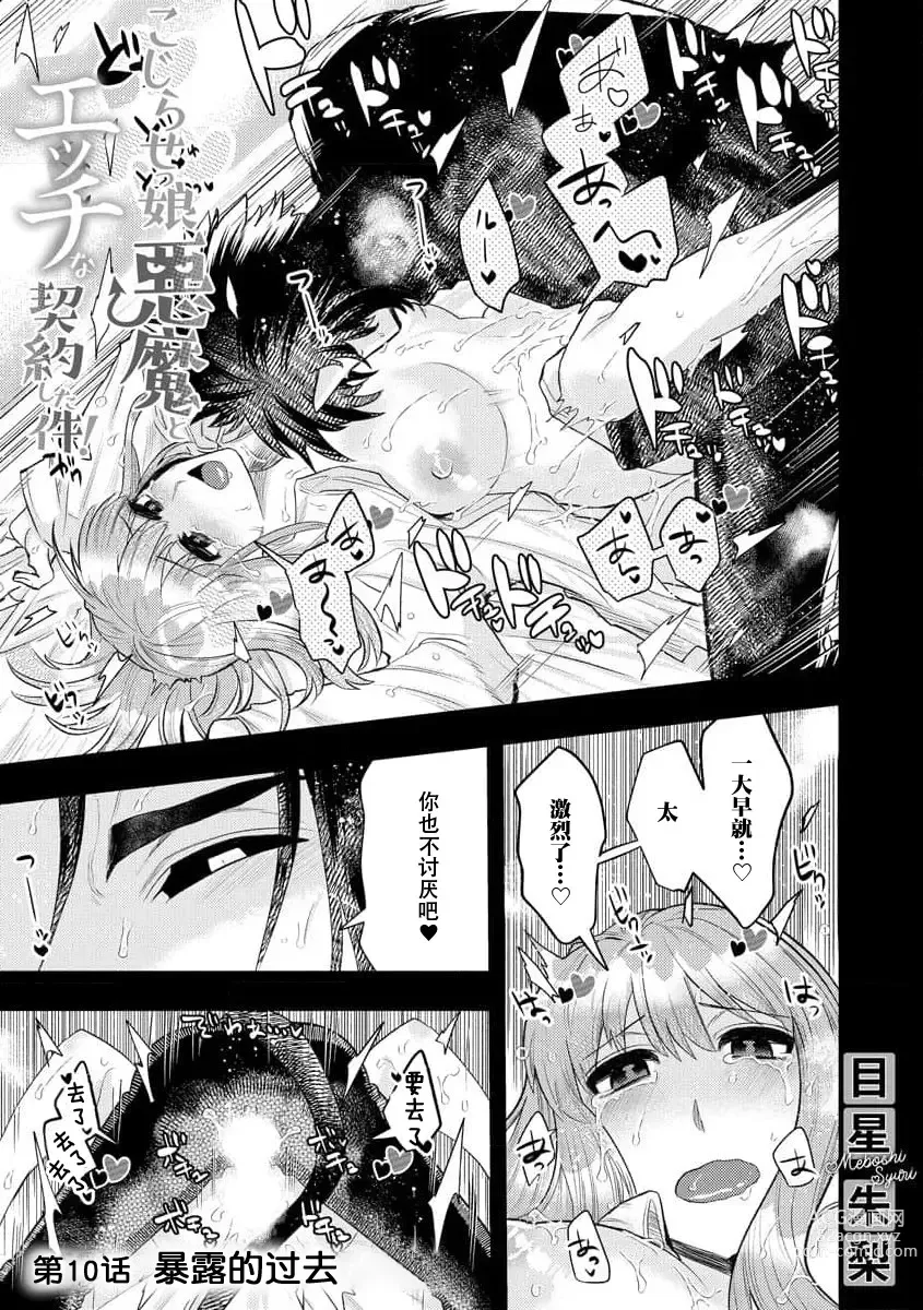 Page 238 of manga 关于自卑少女与恶魔签订涩涩契约这件事 1-12 end