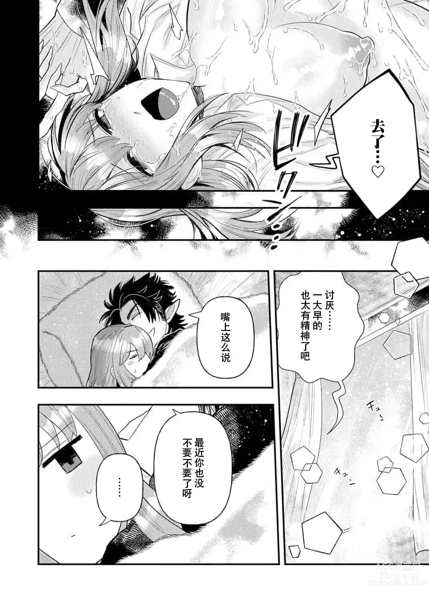 Page 239 of manga 关于自卑少女与恶魔签订涩涩契约这件事 1-12 end